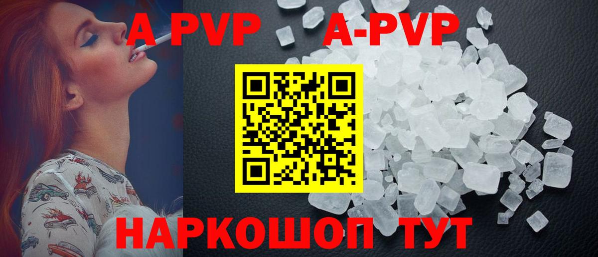 APVP кристаллы Тихорецк