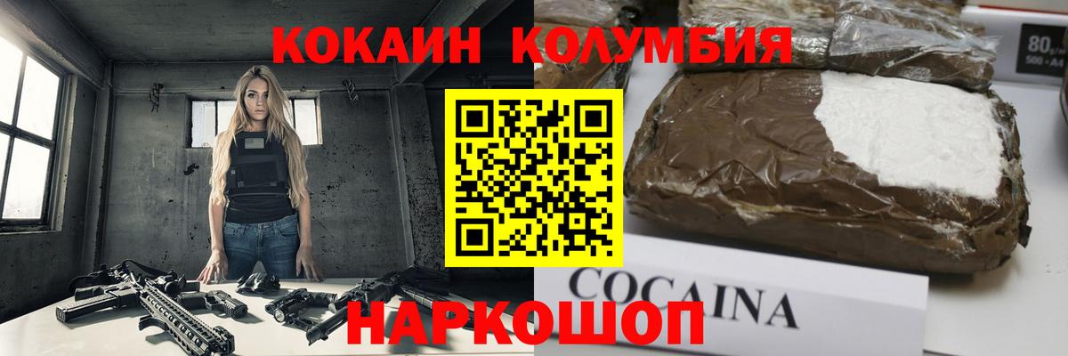 Cocaine Columbia Тихорецк