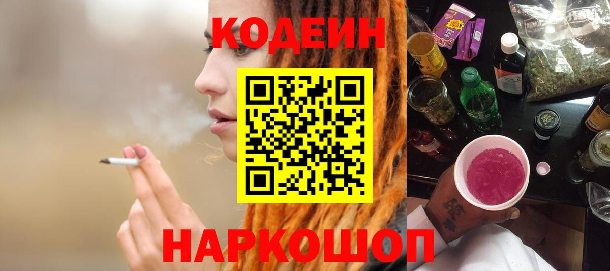 Codein напиток Lean (лин)  Вход с VPN  Тихорецк  Кодеиновый сироп Lean напиток Lean (лин) 