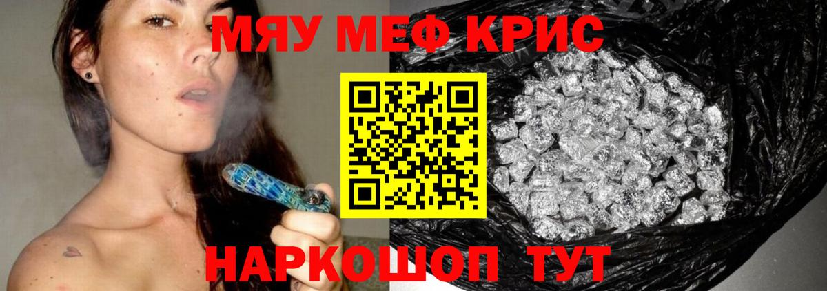 Мефедрон Тихорецк