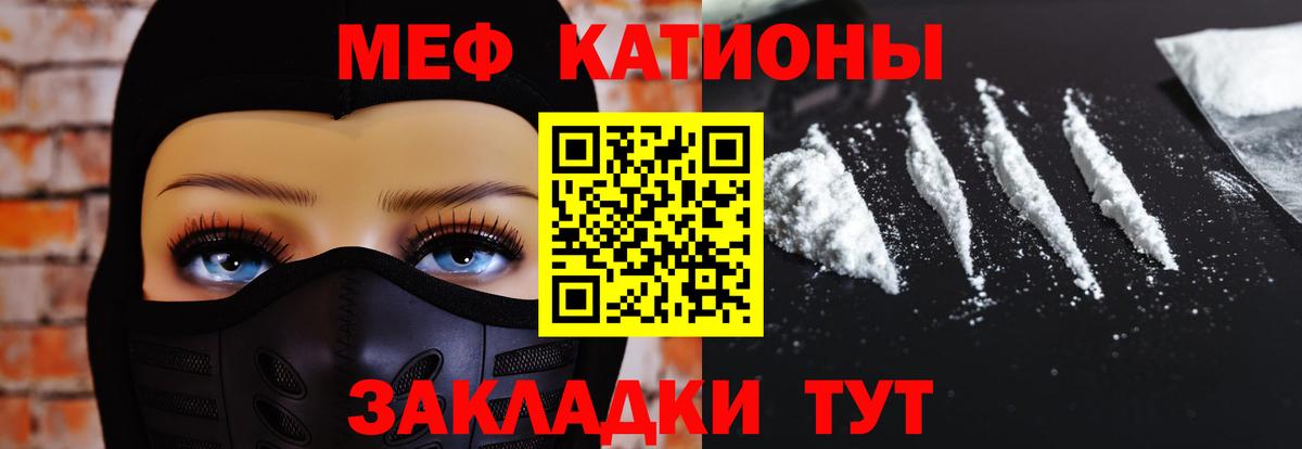 Тихорецк  МЯУ-МЯУ мука  Вход с VPN  МЯУ-МЯУ  Меф мяу мяу 