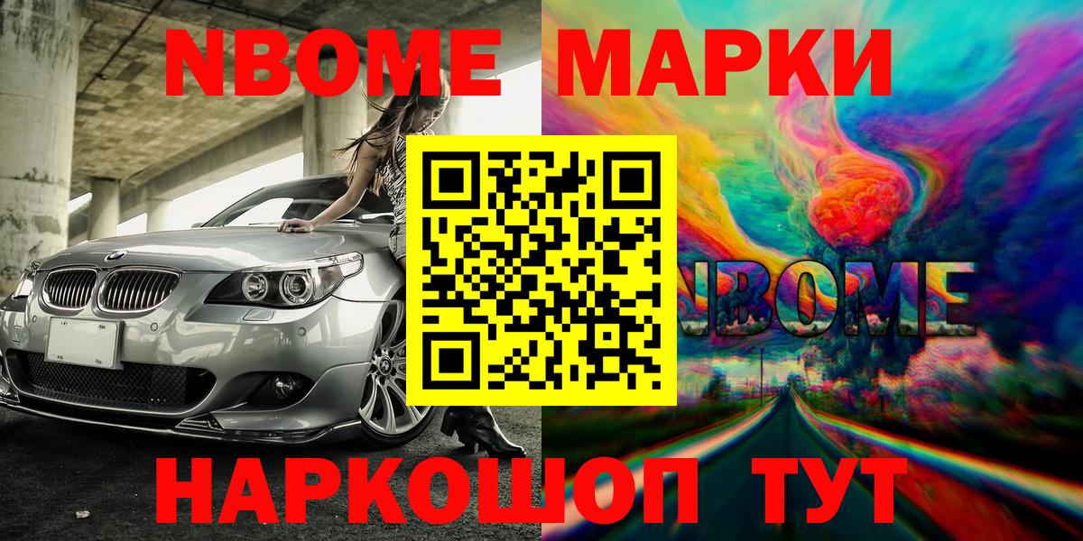Марки NBOMe 1,8мг Тихорецк
